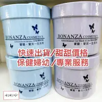 在飛比找iOPEN Mall優惠-開幕下單送禮BONANZA寶藝 酵素冷膜 /保濕冷敷劑 55