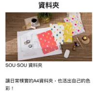 在飛比找Yahoo!奇摩拍賣優惠-～愛物廉～ 康是美 京都 SOU‧SOU SOU SOU S