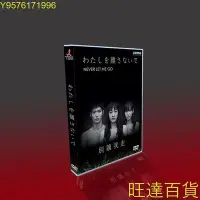 在飛比找Yahoo!奇摩拍賣優惠-經典日劇 別讓我走 TV版 OST 綾瀨遙/水川麻美/三浦春