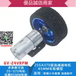 優品誠信商家 25GA370直流減速電機24V12V6V智能小車套裝小型低速齒輪微型馬達