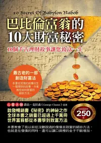 在飛比找誠品線上優惠-巴比倫富翁的10大財富秘密