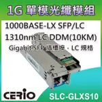 CERIO智鼎【SLC-GLXS10】1.25GBPS SFP LX 1310NM LC 單模光纖模組 DDM(10KM)