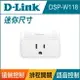 D-Link DSP-W118 智慧雲插座 Mini Wi‑Fi Smart Plug