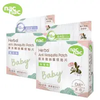 在飛比找蝦皮購物優惠-✳️nac nac 防蚊貼片 草本精油驅蚊貼片 12小時長效