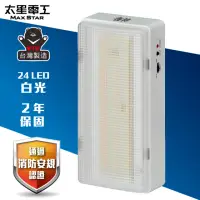 在飛比找momo購物網優惠-【太星電工】夜神LED緊急停電照明燈 24LED-白光(IG