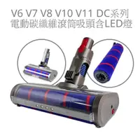 在飛比找蝦皮購物優惠-軟絨毛電動吸頭含LED燈 副廠 適 Dyson V6 V7 