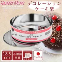 在飛比找ETMall東森購物網優惠-【日本霜鳥QueenRose】日本丸型不鏽鋼活動式蛋糕模-1