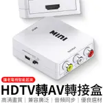 HDTV線 接HDMI裝置 1080P輸入 HDTV轉AV 轉接頭 PS4 HDTV轉AV 色差線 HDTV HDTV