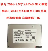 在飛比找露天拍賣優惠-【限時下殺11.13】鎂光 M550 M510 MX100 