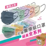 宏瑋醫療口罩 成人 50入 💮唯居生活💮 滿版 平面 成人 兒童 宏瑋 醫療口罩 醫用口罩 平面口罩 口罩 宏偉 淨新