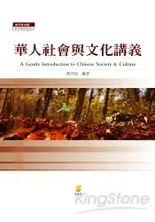 華人社會與文化講義