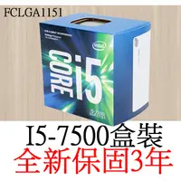 在飛比找蝦皮購物優惠-【全新正品保固3年】 Intel Core I5 7500 