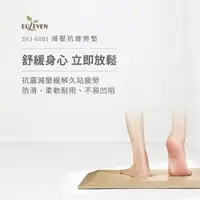 在飛比找森森購物網優惠-【Euleven 有樂紛】減壓抗疲勞墊 SYJ-6001