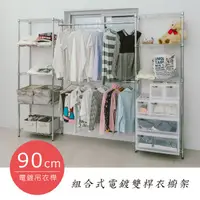 在飛比找蝦皮商城優惠-dayneeds 組合式90公分雙桿衣架210X30X180