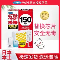 在飛比找淘寶網優惠-日本進口VAPE未來驅蚊器替換芯 150日替換裝防蚊電子蚊香