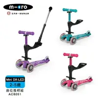 在飛比找樂天市場購物網優惠-【Micro】兒童滑板車 Mini Deluxe LED發光