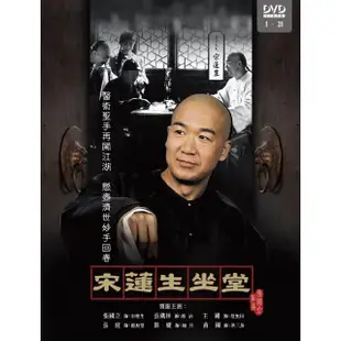 【弘恩影視】大陸劇_宋蓮生坐堂 DVD