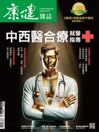 在飛比找PChome24h購物優惠-康健雜誌_第303期_3月號_2024