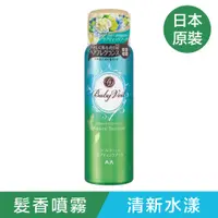 在飛比找PChome24h購物優惠-香氛寶貝 髮香噴霧(清新水漾)80g