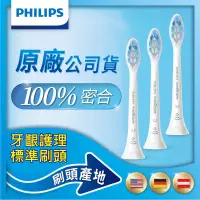 在飛比找誠品線上優惠-Philips 飛利浦 音波震動牙刷牙齦護理標準刷頭三入組 