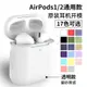 適用于蘋果airpods12代無線藍牙耳機硅膠軟薄款保護套防摔掛眼款