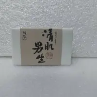 在飛比找Yahoo!奇摩拍賣優惠-YUAN 阿原 清肌男生皂 115g