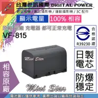 在飛比找蝦皮購物優惠-星視野 副廠 電池 台灣世訊 VF-815 VF815 VF