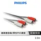 【享4%點數回饋】PHILIPS 飛利浦 SWA2521W/10 1.5m 2RCA 2RCA立體音源線(紅白)