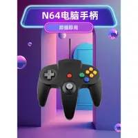 在飛比找ETMall東森購物網優惠-USB N64電腦手柄 PC電腦手柄 PC手柄 PC游戲手柄