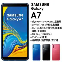 在飛比找Yahoo!奇摩拍賣優惠-Samsung Galaxy A7 (2018) 4G/12