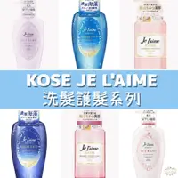 在飛比找蝦皮購物優惠-ζั͡✿百玖香✿ KOSE JE L'AIME 爵戀 極致氨