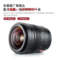 在飛比找Yahoo!奇摩拍賣優惠-相機鏡頭唯卓仕20mm F1.8全畫幅廣角定焦鏡頭尼康ze卡