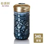 乾唐軒活瓷 | 勢在必得隨身杯 / 小 / 單層 / 礦藍 340ML