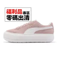 在飛比找蝦皮商城優惠-Puma Suede Mayu 粉紅 白 厚底增高 女鞋 麂