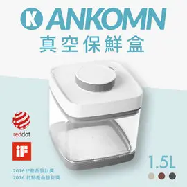 ANKOMN SAVIOR 真空保存罐 1.5L