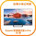 【含稅快速出貨】XIAOMI 智慧顯示器 A PRO 43 型 智慧電視 ANDROID TV (台灣小米公司貨)