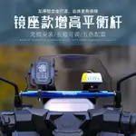 工廠直營 機車PCX160平衡杆ADV/NX125電動車改裝UY125手機支架擴展橫杆平價