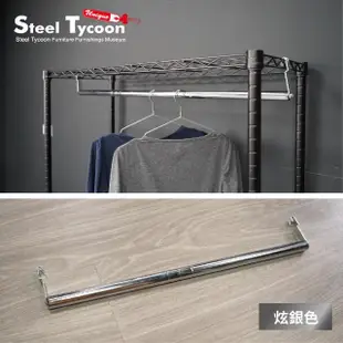 【鋼鐵力士 Steel Tycoon】鐵架用吊衣桿.配件-60cm.三色可選(可超取.衣櫥.吊衣桿.衣桿.衣架)