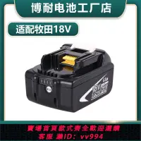 在飛比找樂天市場購物網優惠-{公司貨 最低價}兼容makita牧田電池18V BL184