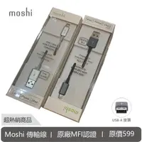 在飛比找蝦皮商城優惠-Moshi MFI 原廠 Apple 認證傳輸線 1M A 