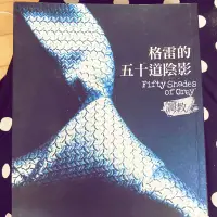 在飛比找蝦皮購物優惠-格雷的五十道陰影 二手書