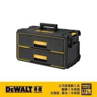 在飛比找PChome24h購物優惠-DeWALT 得偉 硬漢系列-二抽屜防水工具箱 DWST08