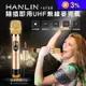 【HANLIN】UF68 隨插即用UHF無線麥克風 卡拉OK 練歌 唱歌 主持