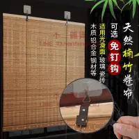 在飛比找樂天市場購物網優惠-竹簾窗簾中式禪意升降遮陽遮光防曬門簾裝飾家用陽臺免打孔竹卷簾