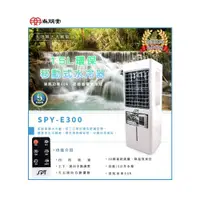 在飛比找蝦皮購物優惠-🌌 15L環保移動式水冷器 SPY-E300 尚朋堂 水冷扇