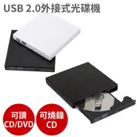 在飛比找博客來優惠-USB 2.0外接式光碟機 【 可讀CD/DVD、燒錄CD】