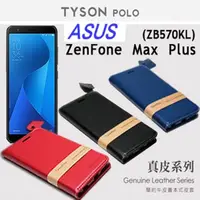 在飛比找PChome24h購物優惠-華碩 ASUS ZenFone Max Plus (ZB57