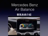 在飛比找Yahoo!奇摩拍賣優惠-【星車會】W205 W222 W213 GLC 香氛系統 賓