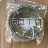 在飛比找蝦皮購物優惠-機車工廠 OZS OZ OZ150 鼓煞 後剎車皮 剎車皮 