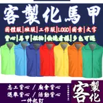 客製化志工背心 定制廟會背心 印職務名字 活動背心 轎班進香繞境專用 選舉背心 來圖印製 背心電繡 選舉背心